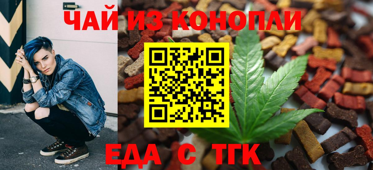 Еда ТГК марихуана  Вход с VPN  Малгобек 