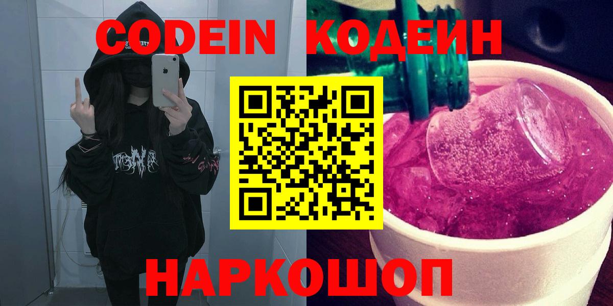 Кодеин напиток Lean (лин)  Кодеиновый сироп Lean напиток Lean (лин)  Малгобек  Вход с VPN 
