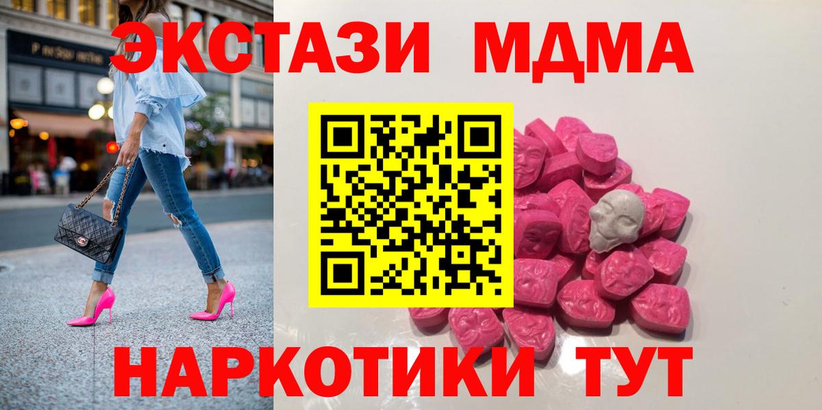 MDMA Molly  Вход с VPN  МДМА  Малгобек  MDMA кристаллы 