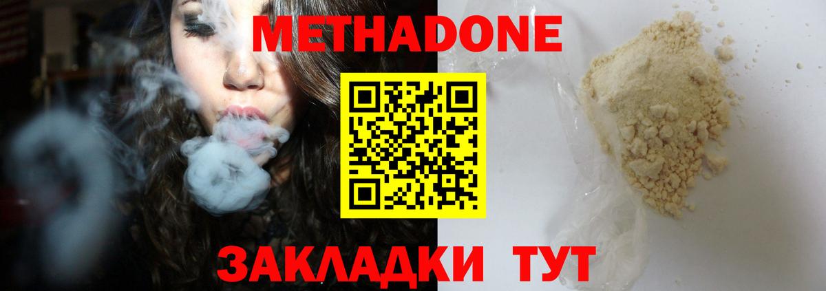 Метадон кристалл  Вход с VPN  МЕТАДОН мёд  Малгобек 
