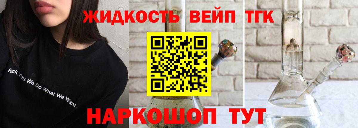 Дистиллят ТГК вейп с тгк Малгобек